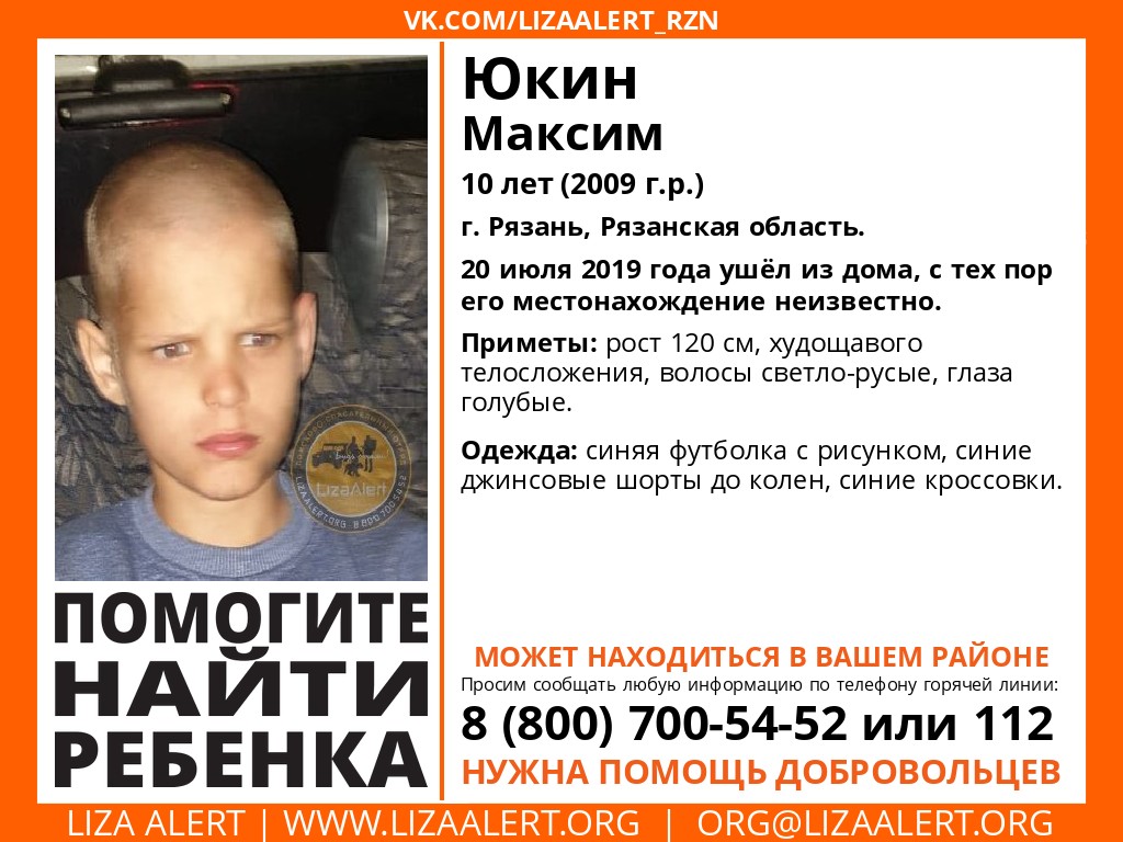 В Рязани вновь разыскивают 10-летнего Максима Юкина