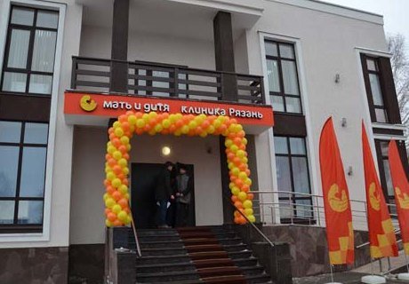 В Рязани открылась клиника ЭКО «Мать и дитя»