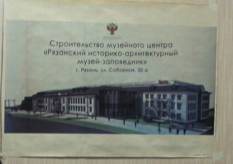 Новое здание музея Рязанского кремля подешевело на 20 млн