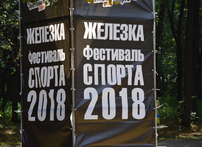 В Рязани стартовал спортивный фестиваль «Железка-2018»