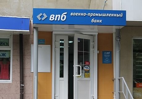 «Военно-промышленный банк» лишился лицензии
