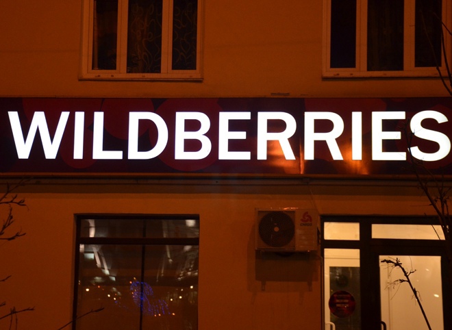 Wildberries работает 9 мая. Wildberries работа. Wildberries логотип вектор. Валдберес работает ли 1 мая.