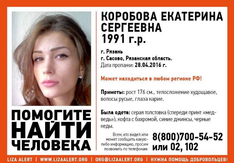 В Рязанской области пропала 25-летняя девушка