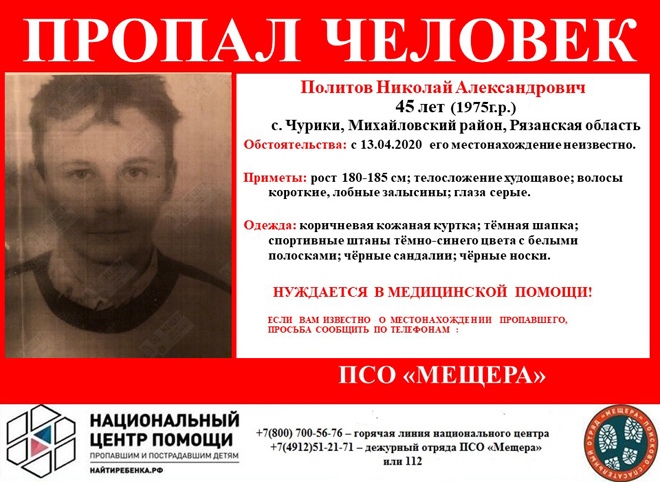 В Михайловском районе разыскивают 45-летнего мужчину