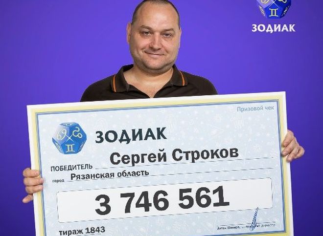 Рязанец выиграл в лотерею почти 4 млн рублей