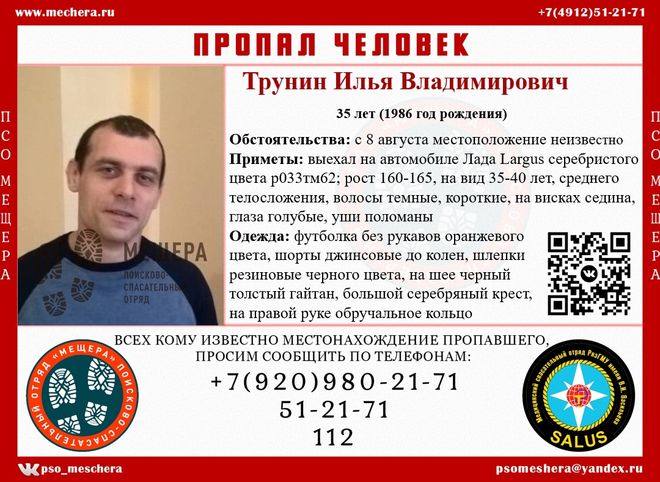 В Рязанской области пропал 35-летний мужчина на Lada Largus
