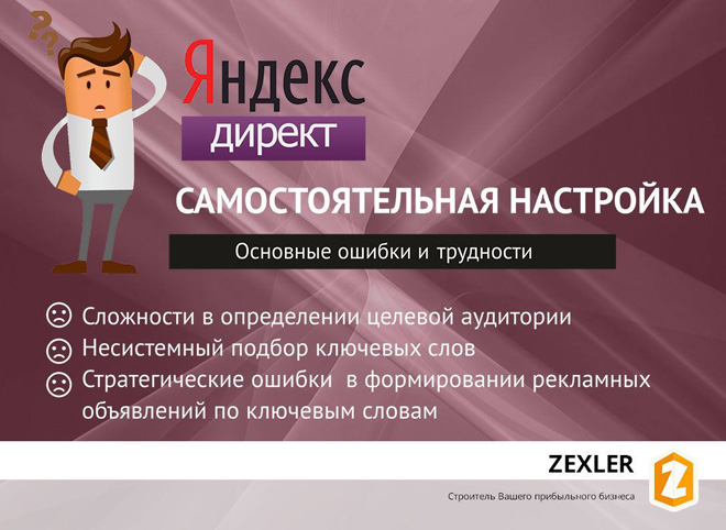Заказать контекстную рекламу «Яндекс Директ» или Google AdWords?