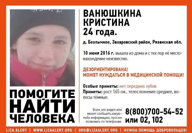 В Рязани продолжаются поиски пропавшей 24-летней девушки