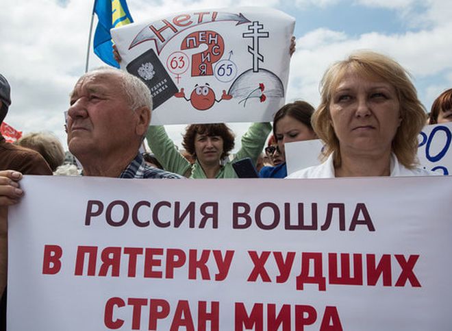 В крупных городах России прошли митинги против пенсионной реформы
