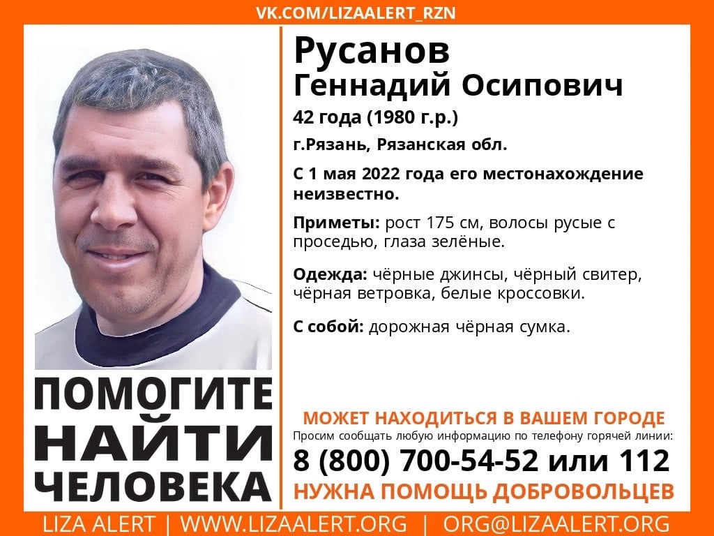 В Рязани пропал 42-летний Геннадий Русанов