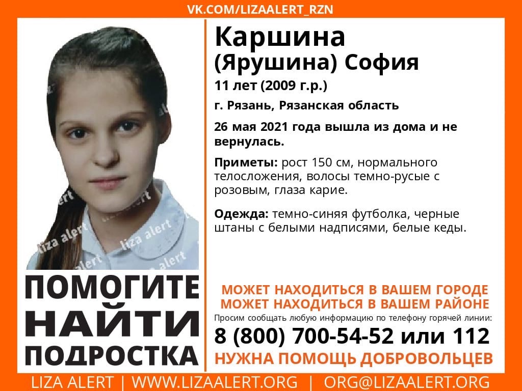 В Рязани пропала 11-летняя девочка