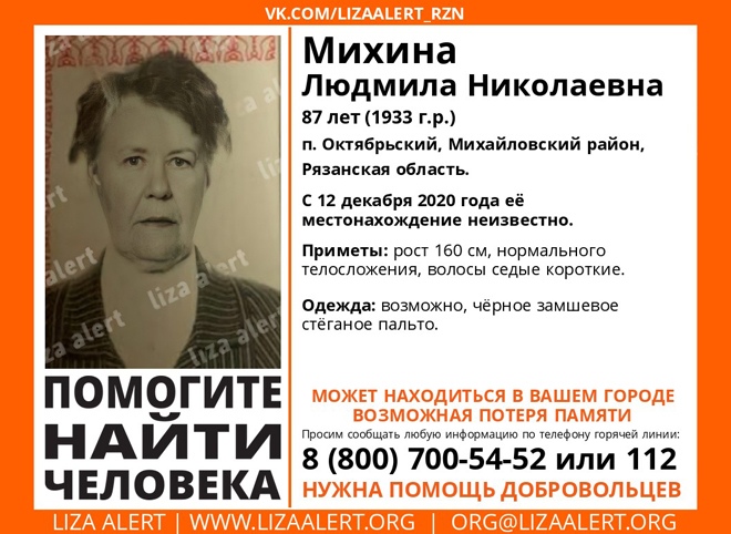 В Михайловском районе пропала 87-летняя женщина