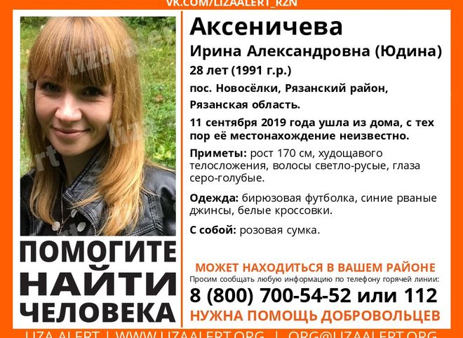 В Рязанской области пропала 28-летняя женщина