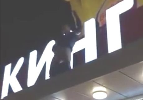 Рязанец устроил стриптиз на крыше Burger King (видео)