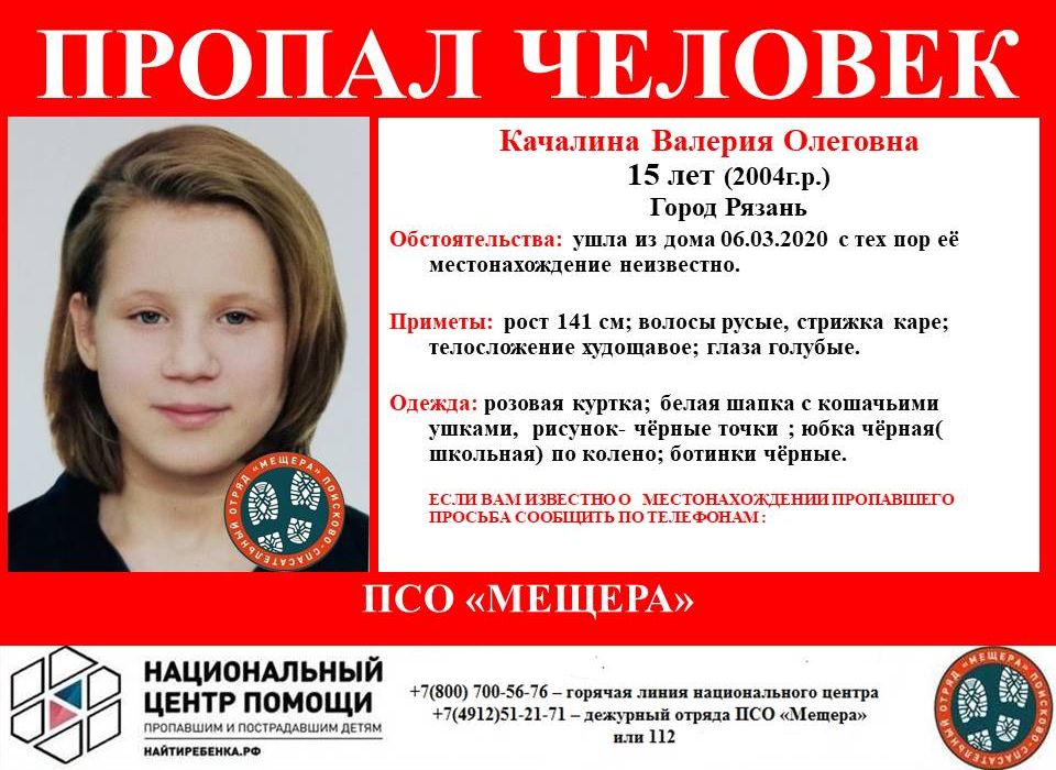 В Рязани разыскивают 15-летнюю девочку