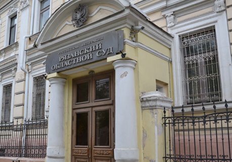 Рязанский облсуд возобновил рассмотрение дела ДВК