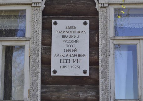 В Рязанской области определят границы «Есенинской Руси»