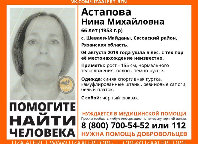 В Рязанской области разыскивают 66-летнюю женщину