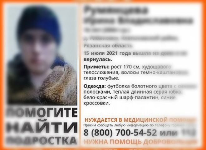 Пропавшая в Рязанской области 16-летняя девушка найдена