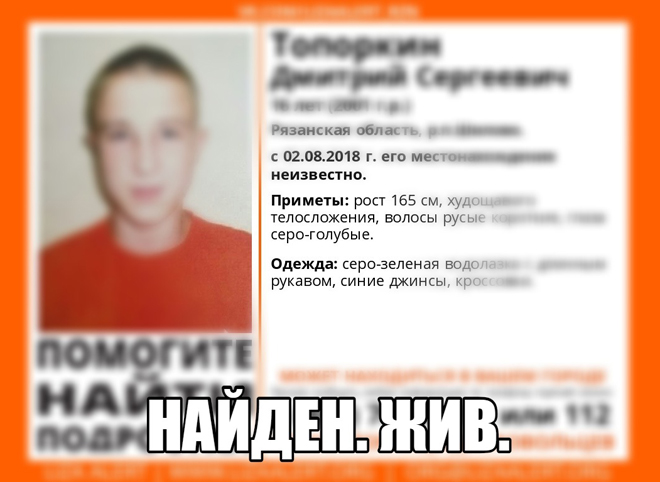 Пропавший в Рязанской области подросток найден