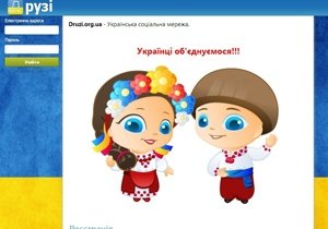 Создана первая социальная сеть для украинцев «Друзi»