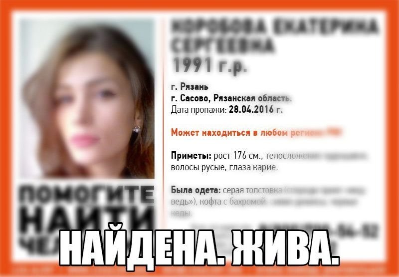 25-летняя жительница Сасова нашлась