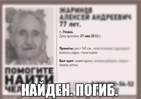 Пропавший в мае 77-летний рязанец погиб