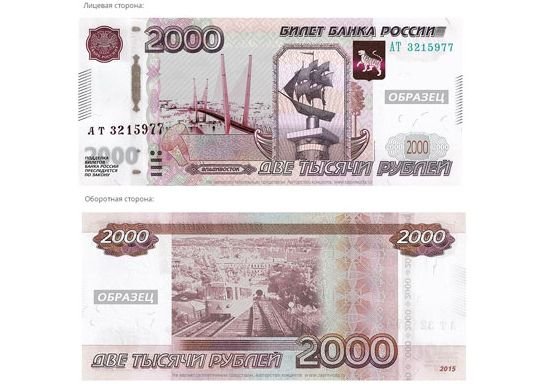 В России предлагают выпустить купюру «Владивосток 2000»