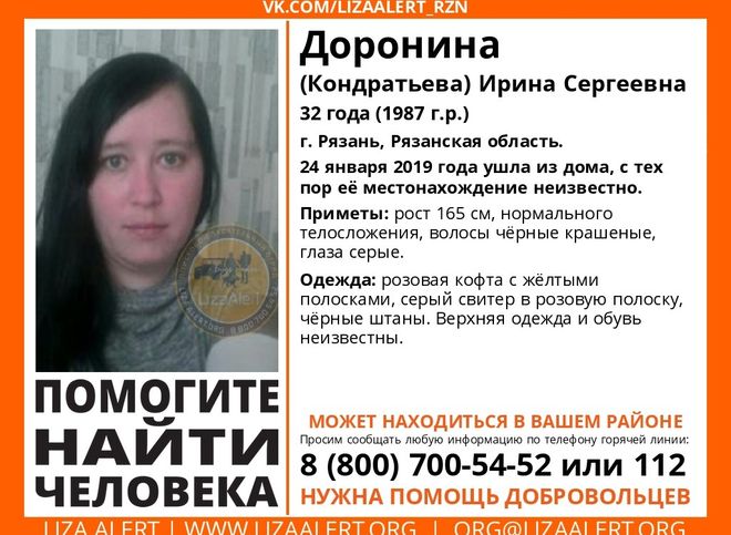 В Рязани пропала 32-летняя женщина