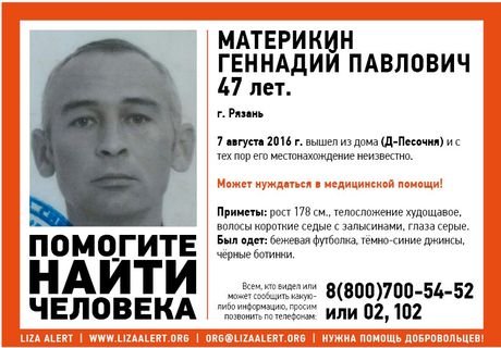 В Рязани разыскивают 47-летнего мужчину