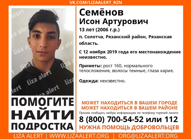 В Солотче пропал 13-летний подросток