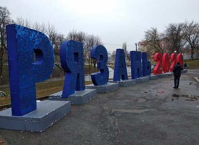 На Лыбедском бульваре установят еще одну надпись «Рязань 2020»