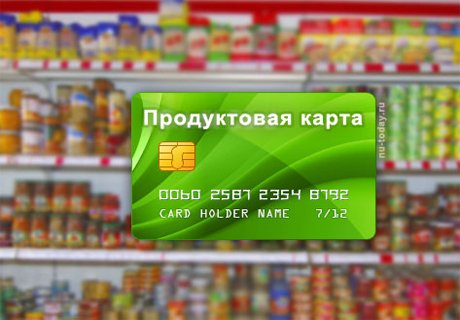 Продуктовые карточки могут вернуться в Россию