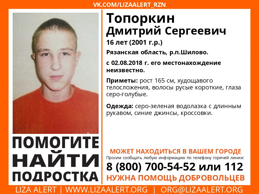 В Рязанской области разыскивают 16-летнего подростка