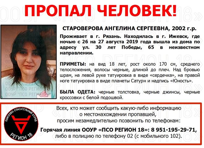 17-летняя жительница Рязани исчезла в Ижевске