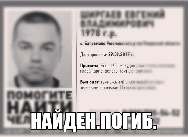Пропавший в Рыбновском районе 39-летний мужчина найден мертвым