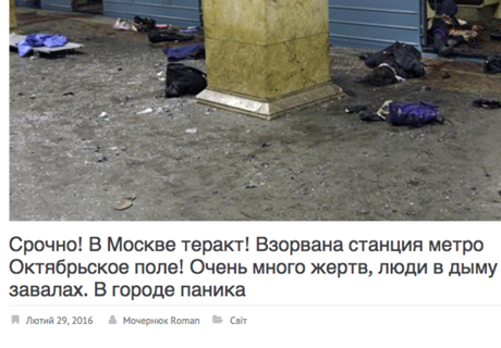 Украинские СМИ сообщили о взрыве в московском метро