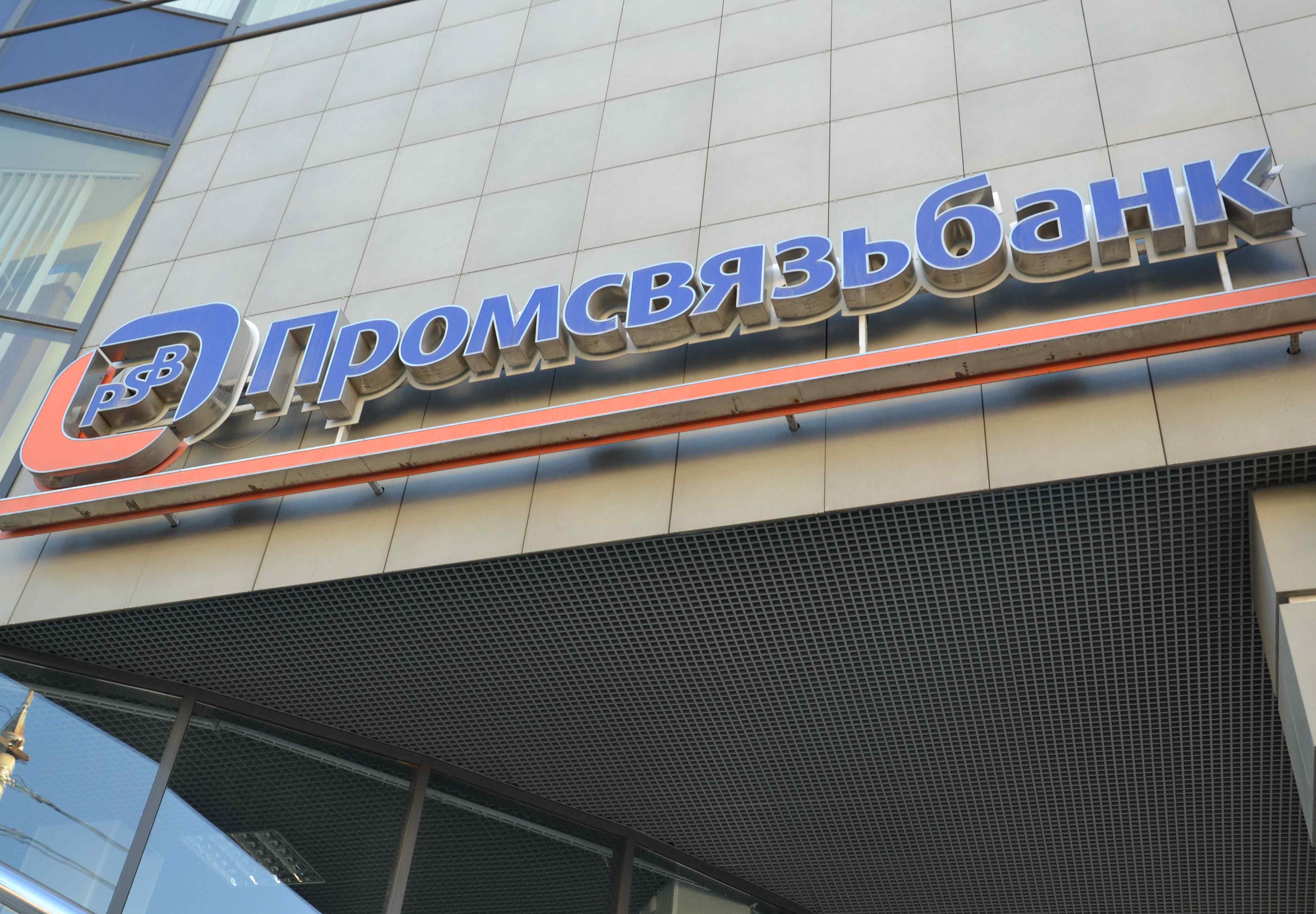 «Промсвязьбанк» открывает в Рязани новый офис