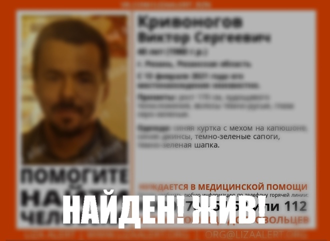 Пропавший в Рязани 40-летний мужчина найден