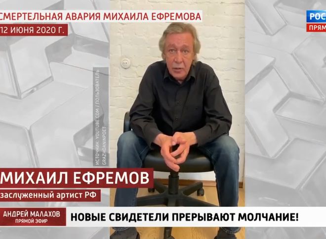 На «России-1» показали выпуск «Прямого эфира» о ДТП с Ефремовым