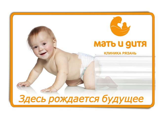Рязанки могут пройти процедуру ЭКО бесплатно в клинике «Мать и дитя» 