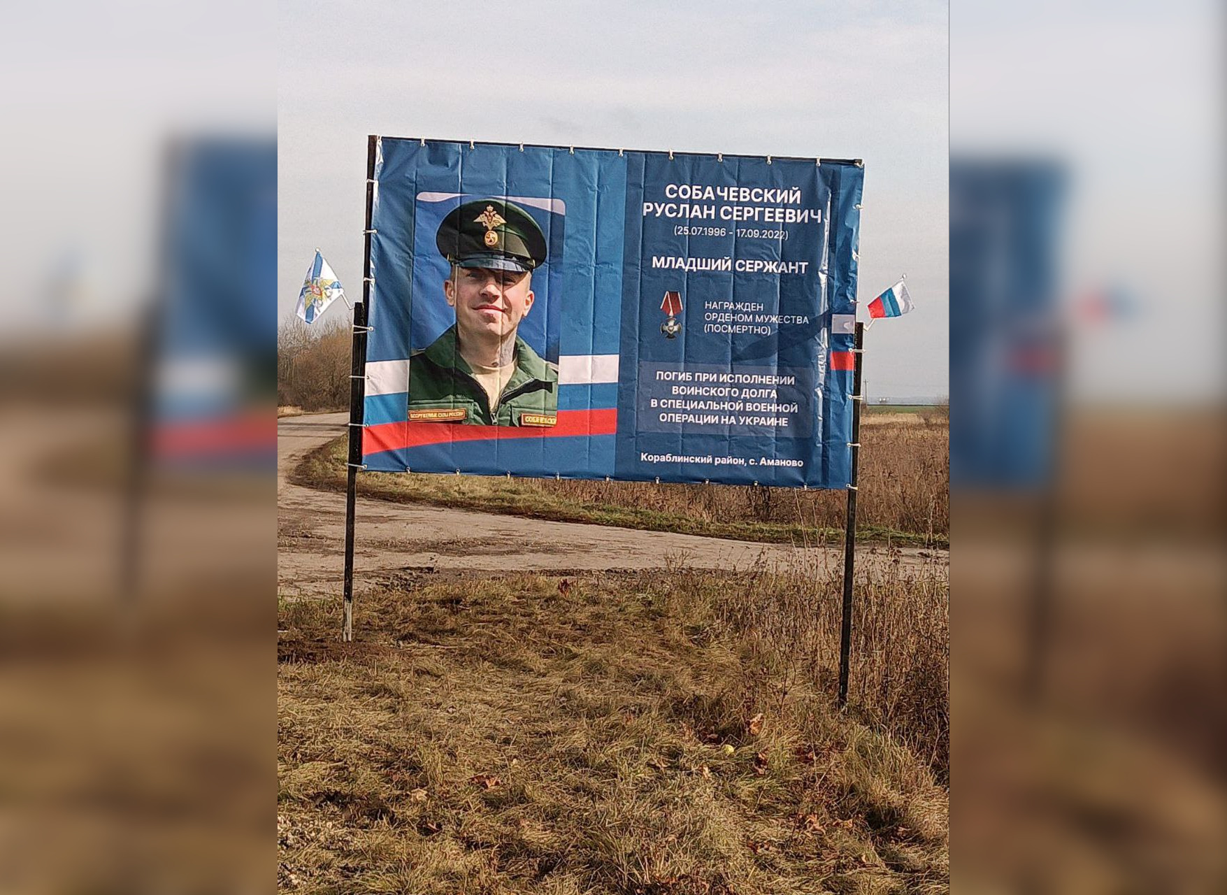 Рязанец сам установил баннер в память о погибшем на Украине боевом товарище