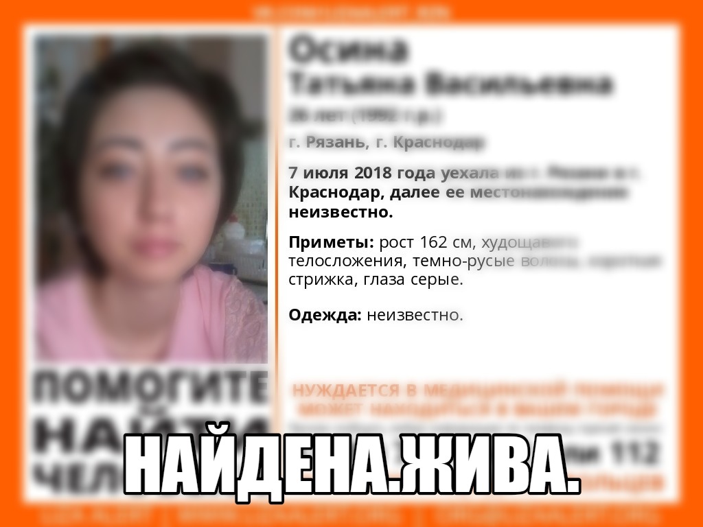 Девушка, пропавшая по дороге из Рязани в Краснодар, найдена