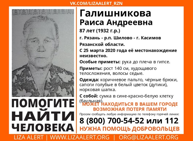 В Рязанской области разыскивают 87-летнюю пенсионерку