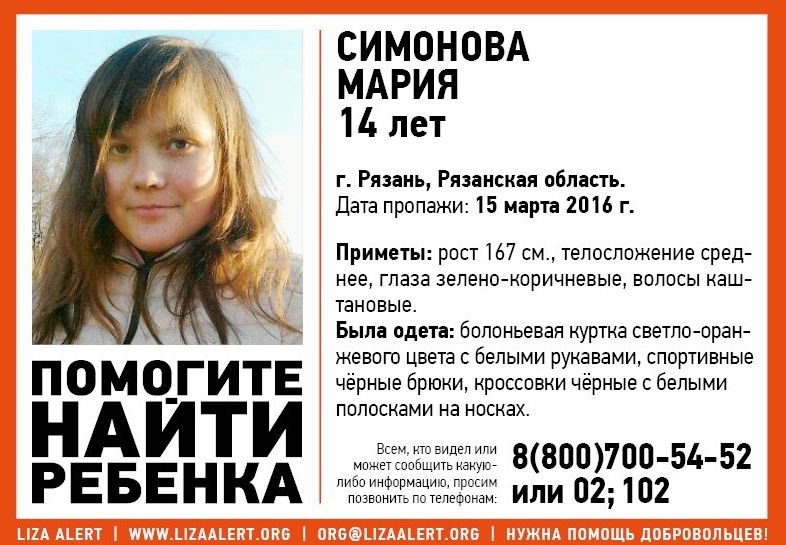 В Рязани пропала 14-летняя девочка