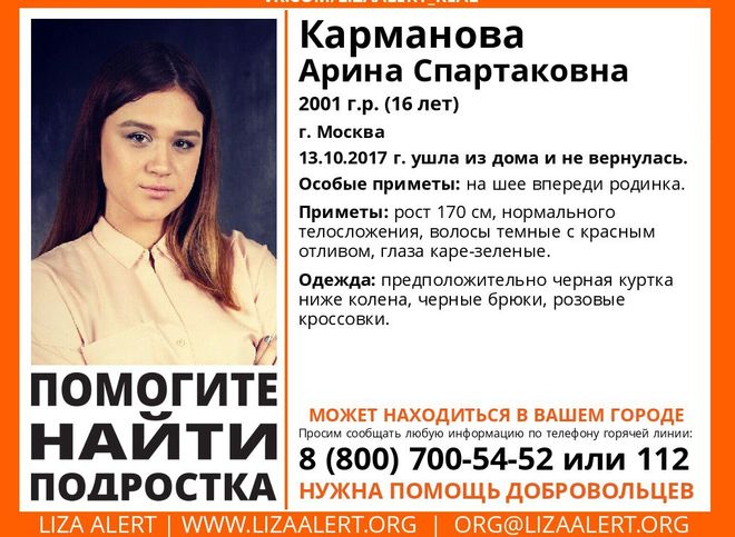 Рязанцев просят помочь в поисках 16-летней москвички