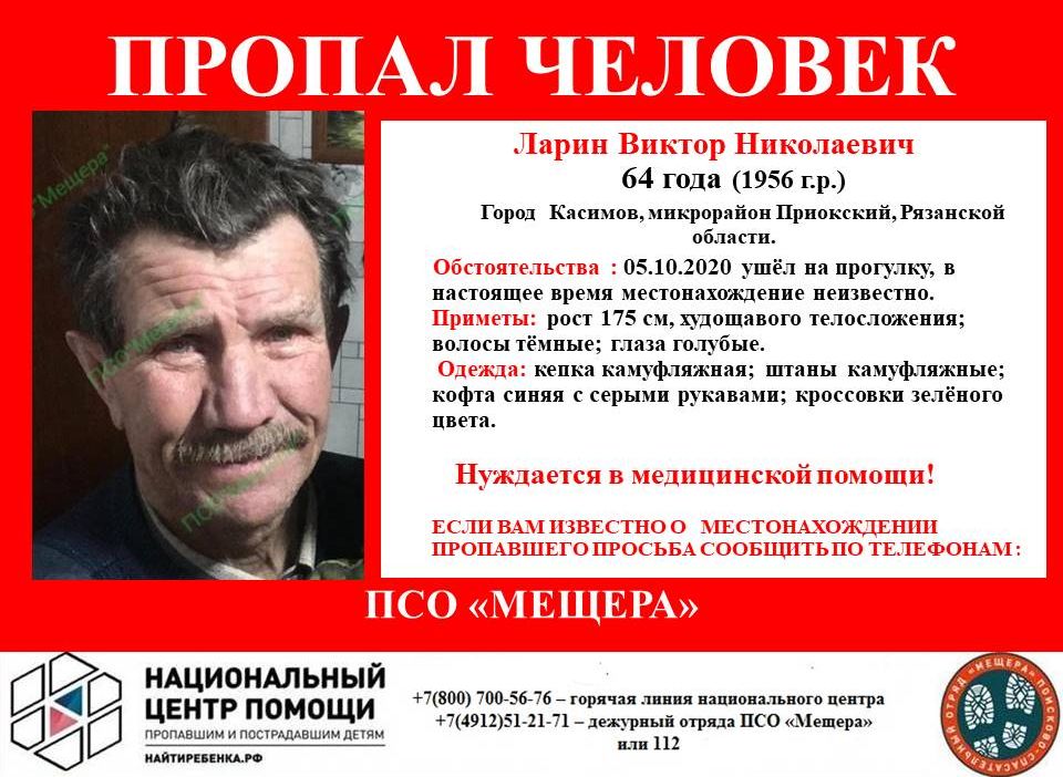 В Касимове разыскивают 64-летнего мужчину