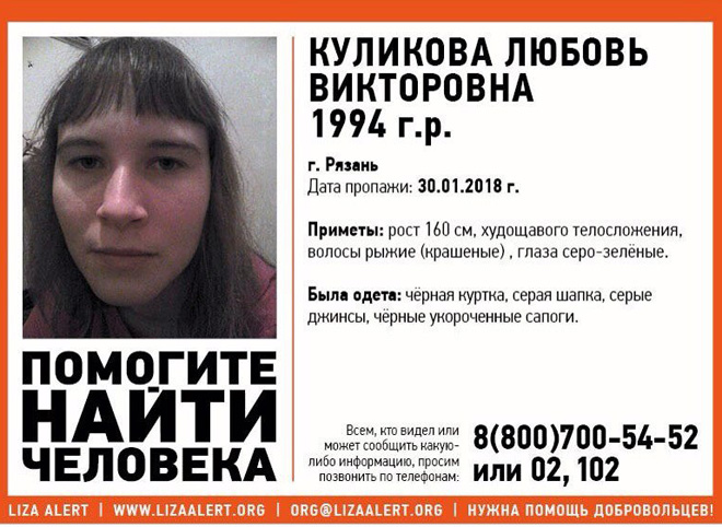 В Рязани разыскивают 23-летнюю девушку