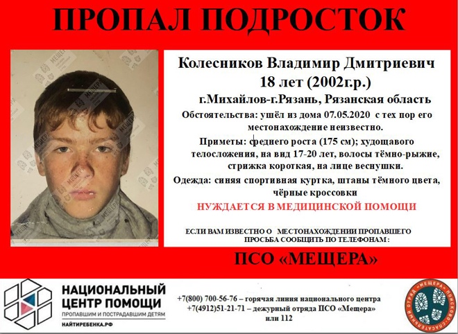 В Рязанской области разыскивают 18-летнего юношу