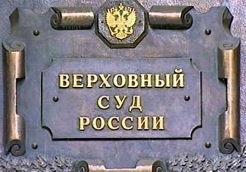 В России запретили «Правый сектор»